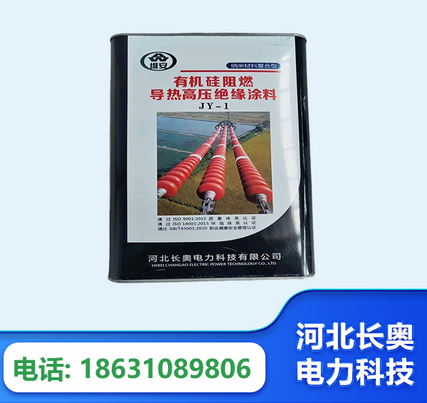 金华有机硅阻燃导热高压绝缘涂料